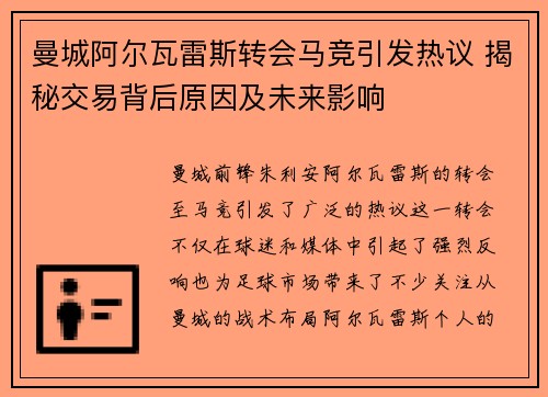 曼城阿尔瓦雷斯转会马竞引发热议 揭秘交易背后原因及未来影响 曼城阿尔瓦雷斯转会马竞引发热议 揭秘交易背后原因及未来影响