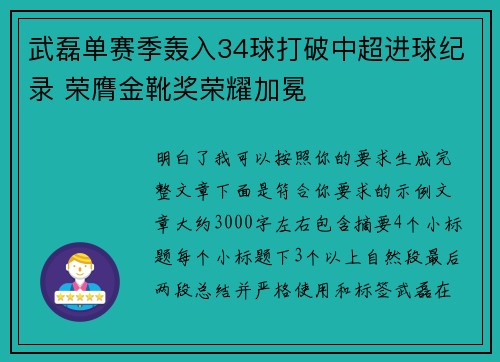 武磊单赛季轰入34球打破中超进球纪录 荣膺金靴奖荣耀加冕 武磊单赛季轰入34球打破中超进球纪录 荣膺金靴奖荣耀加冕