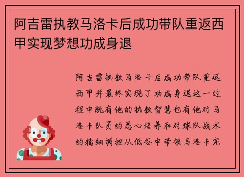 阿吉雷执教马洛卡后成功带队重返西甲实现梦想功成身退 阿吉雷执教马洛卡后成功带队重返西甲实现梦想功成身退