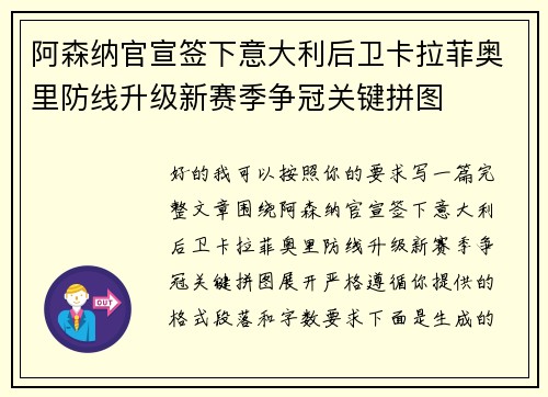 阿森纳官宣签下意大利后卫卡拉菲奥里防线升级新赛季争冠关键拼图