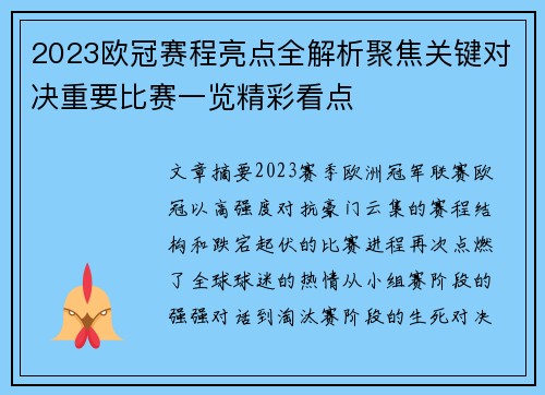 2023欧冠赛程亮点全解析聚焦关键对决重要比赛一览精彩看点 2023欧冠赛程亮点全解析聚焦关键对决重要比赛一览精彩看点