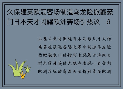 久保建英欧冠客场制造乌龙险掀翻豪门日本天才闪耀欧洲赛场引热议⚽🔥 久保建英欧冠客场制造乌龙险掀翻豪门日本天才闪耀欧洲赛场引热议⚽🔥